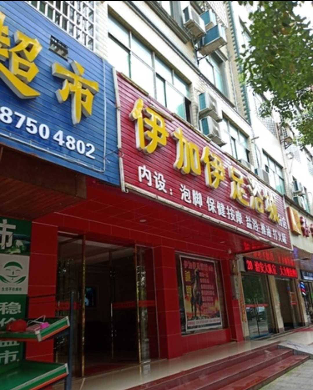 不正经的足浴按摩会所